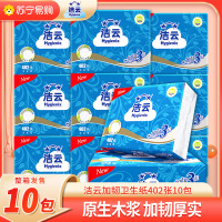 洁云加韧 3层402张*10包压花卫生纸平板纸整箱销售