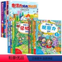 专注力培养游戏书+观察力训练+记忆力训练[全12册] [正版]专注力培养游戏书全4册 3-6岁儿童益智游戏绘本找不同迷宫