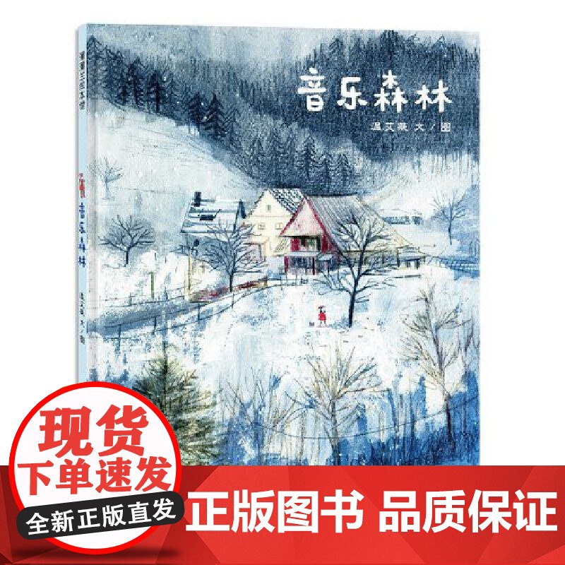 音乐森林(大自然中的音乐,丰富着孩子的感受)