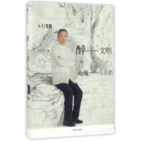 正版新书]醉文明马未都 著9787508667621