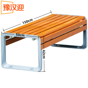 豫汉迎长凳