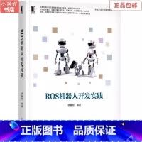 [正版]二手ROS机器人开发实践 胡春旭 机械工业出版社