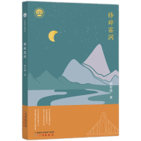 音像广州诗词之都丛书*修辞窑洞梁智强