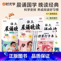 [5-6年级]语文晨诵晚读 小学通用 [正版]语文晨诵晚读小学生1-6年级读出好文章晨诵美文作文积累同步课文英语晨读美文