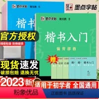 楷书入门+行楷入门-6本套 [正版]荆霄鹏楷书行楷字帖通用规范汉字3500字常用字楷体字帖初学者硬笔书法教程初中生高中生