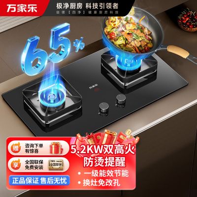万家乐燃气灶[双高火H5]台嵌两用灶 高温防烫提醒 5.2kw大火力 换新免扩孔