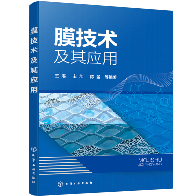 醉染图书膜技术及其应用97871224056