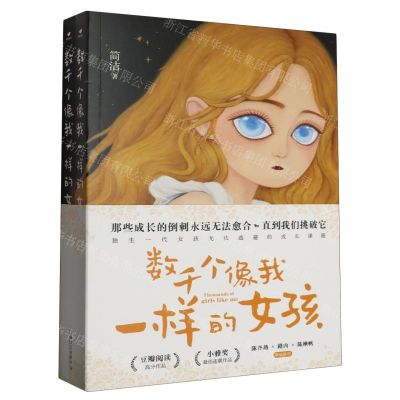 [N]数千个像我一样的女孩(上下)-9787532186495