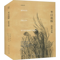 [M]冬日花粉 休斯文集-9787219111192