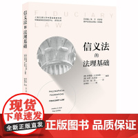 D 信义法的法理基础 安德鲁 S 戈尔德 法律出版社