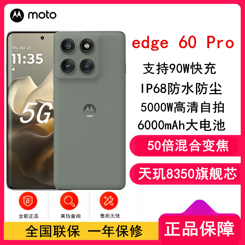 [全新]moto edge 60 Pro 12GB+256GB 迷香甘草 索尼5000万影像 50倍混合变焦 5000W自拍 90W快充 6000mAh大电池 NFC 5GAI手机
