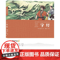 三字经