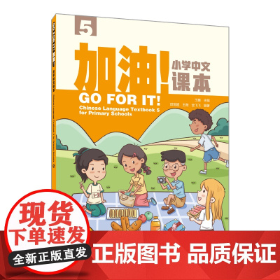[外研社]加油!小学中文课本4 5 6外国小学生学中文