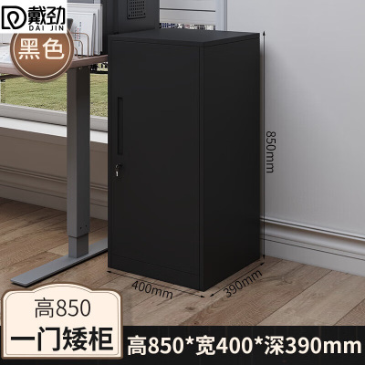 戴劲铁皮文件柜矮柜资料办公柜带锁抽屉柜收纳柜85高单门柜(纯黑)