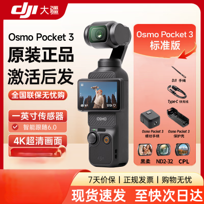 大疆(DJI)Osmo Pocket3 灵眸口袋云台相机 旅游美颜vlog防抖云台 手持数码摄像机 已激活 全能版 官方标配+1TB高速内存卡