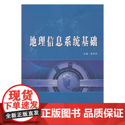 地理信息系统基础