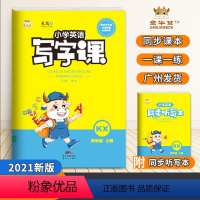 [正版]2021秋金牛耳小学英语写字课课练四年级上册开心版 英语学习同步生字注音训练练习册描红练字帖一课一练