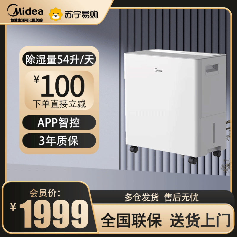 美的除湿机54升干衣抽湿机泵压上排水别墅地下室除湿器CF54BS/DA