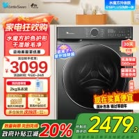 小天鹅(LittleSwan)滚筒洗衣机全自动洗烘一体机水魔方[TD100V618PLUS]护形护色10公斤家电国家政府