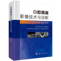 音像口腔颌面影像技术与诊断王照五