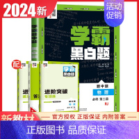 [高一下册]物理必修2人教版 高中通用 [正版]2024版学霸黑白题高中数学物理化学生物必修第一册必修二册选择性必修第一