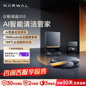 云鲸(NARWAL)云鲸扫地机器人扫拖一体自动清洗全自动拖地擦地机机械臂毛发0缠绕 逍遥003水箱版