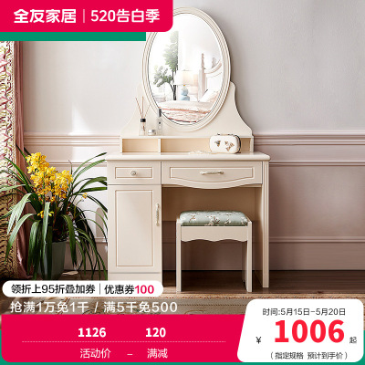 全友家居 韩式田园小户型梳妆台 卧室梳妆桌 妆凳化妆台凳组合人造板