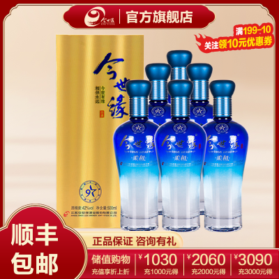 今世缘 柔和蓝 浓香型/幽雅醇厚型 白酒 42度 500ml*6整箱装