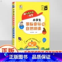 国际音标与自然拼读 小学通用 [正版]视频教学 小学生国际音标与自然拼读 48个国际音标英语单词词汇总表思维导图速记单词