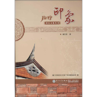 醉染图书翔安印象9787561545836