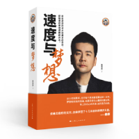 正版新书]速度与梦想潘湧湧 著9787208184411