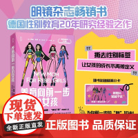 养育向前一步的女孩 苏珊·米劳 著 家教