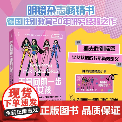 养育向前一步的女孩 苏珊·米劳 著 家教