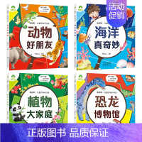 [全4册]恐龙+动物+植物+海洋 [正版]童百科问与答儿童漫画书动物好朋友身体小秘密生活有科学植物大家庭宇宙探秘有趣的文