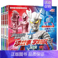 赛罗奥特曼英雄传[全套4册] [正版]特利迦奥特曼拼音认读故事注音2-3-4-6岁儿童一二年级男孩幼儿园宝宝拼读认识字故