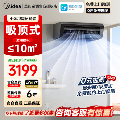 美的厨房空调家用厨房专用1.5匹厨清凉变频集成吊顶式大冷量防油烟省电厨房空调CKF-30XW/BN8Y-XD300耀石黑