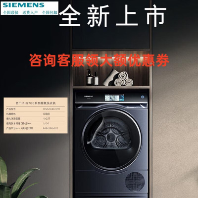 西门子WG54C8C10W 超氧空气洗 除菌除螨 10公斤大容量变频滚筒洗衣机