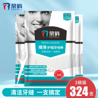 [补贴10%]自动盒牙线家庭装超细家用牙签线剔牙线便携收纳盒牙线棒弹出随身3袋 324支
