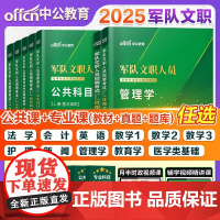 2025年中公军队文职人员招聘考试用书部队文职招考教材真题公共专业科目管理学护理会计数学123+化学物理汉语言文学法学医