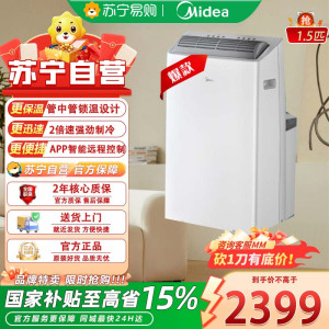 美的(Midea) KYR-35/BP3N8Y-PT移动空调冷暖1.5匹变频 家用厨房空调一体机免排水 小型便携立式柜机