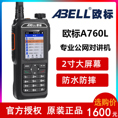 欧标 A760L 公网对讲机 大屏幕 防水防摔 大功率对讲机 防尘抗压 4G插卡流量手台 远距离手持机