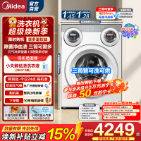 美的(Midea)滚筒洗衣机懒人三筒洗烘一体全自动智能投放850mm标准高度绿标认证 [可爱多MD11DDEX]