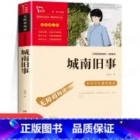 [五年级必读]城南旧事 [正版]城南旧事林海音原著 五年级上下册必读课外书完整版小学四六年级课外阅读书籍书目 青少年儿童