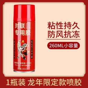 春联喷胶对联贴专用无痕双面胶多功能高粘度墙面门联胶带新款纳米透明强力婚房车饰婚车脱胶手工不发快干专业3759A