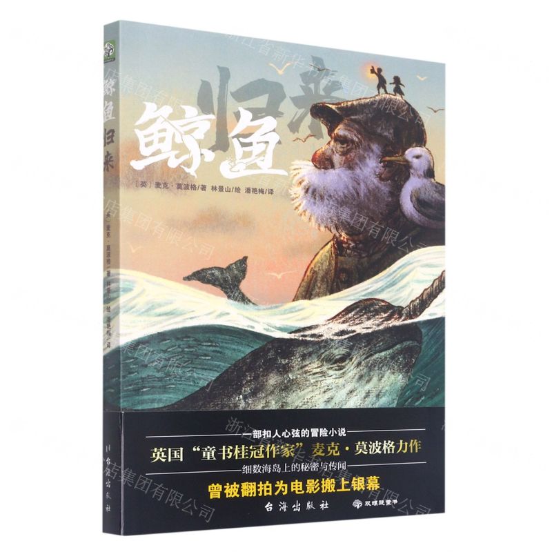 [N]鲸鱼归来-9787516832479