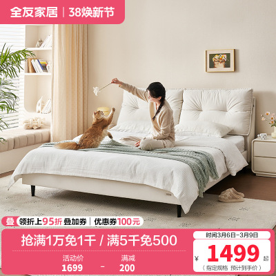 全友奶油风双人床卧室家用现代简约软包布艺床家具
