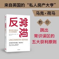 正版新书]反常规(英)马克·荷马9787521751925