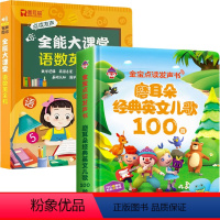 [全2册]语数英+英文儿歌100首 [正版]抖音同款会说话的语数英全能大课堂点读书早教启蒙发声书充电款幼儿园有声读物幼小