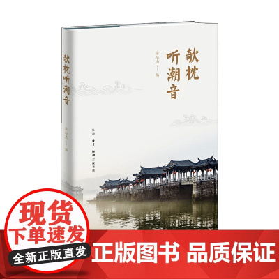 欹枕听潮音 张培忠 著 文学