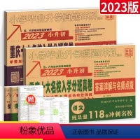 [⭐语数⭐]重庆十大名校招生真卷 小学升初中 [正版]天天向上 2024小升初真题卷分班提分题语数英综合真题卷子下册六年